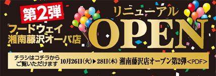 藤沢店