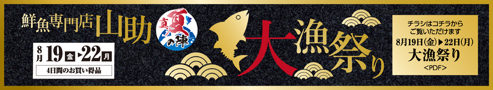 大漁祭