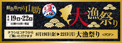 大漁祭