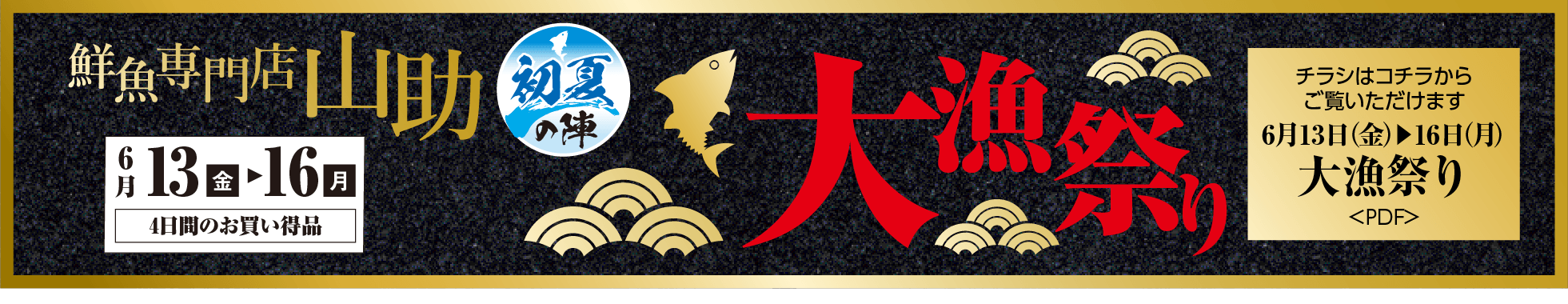 大漁祭