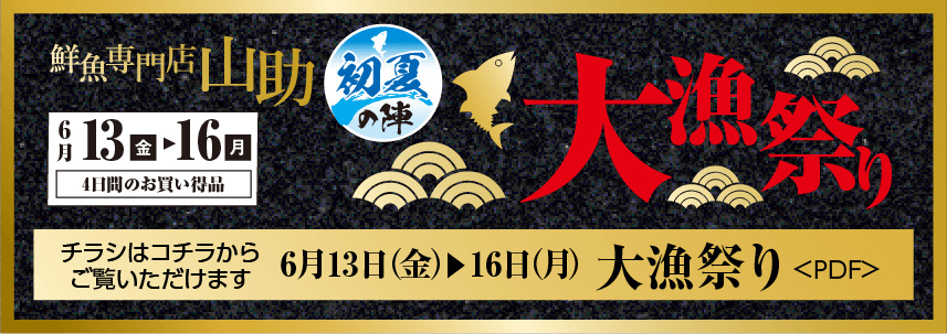大漁祭