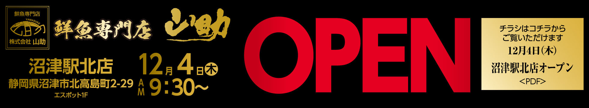 沼津駅北店オープン