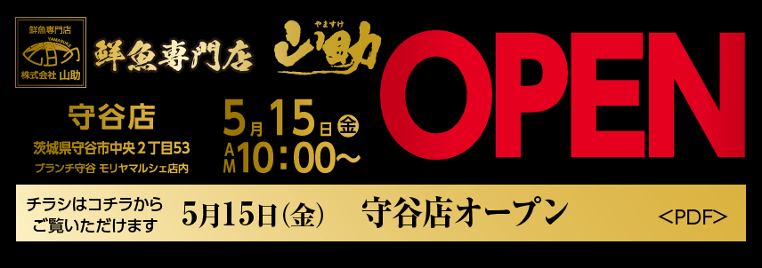 守谷オープン