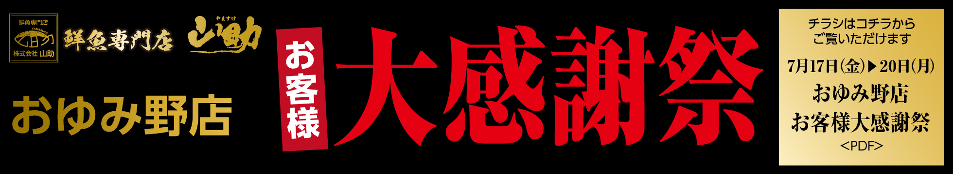おゆみ野感謝祭