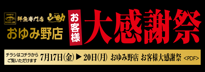 おゆみ野感謝祭