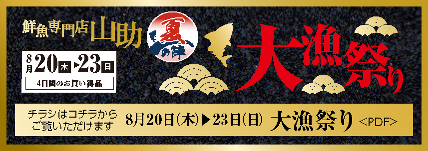 大漁祭