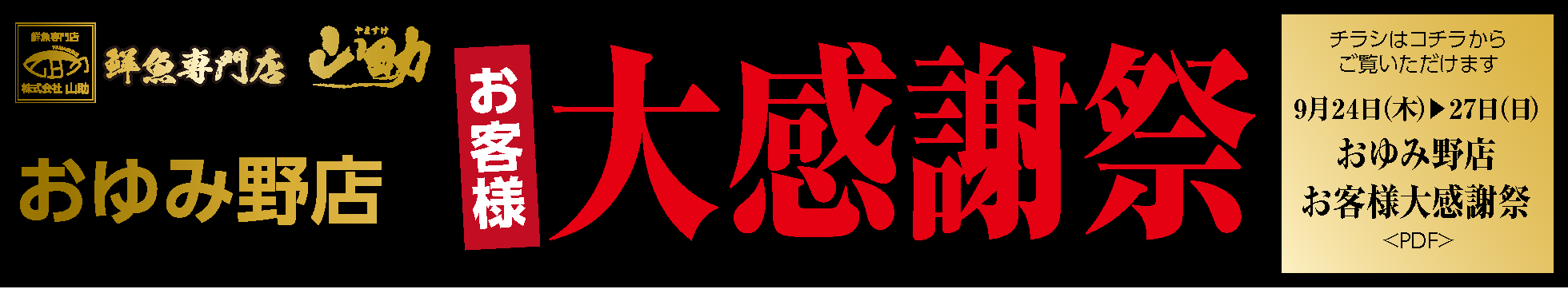 感謝祭
