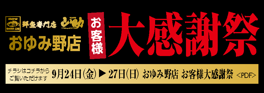 感謝祭